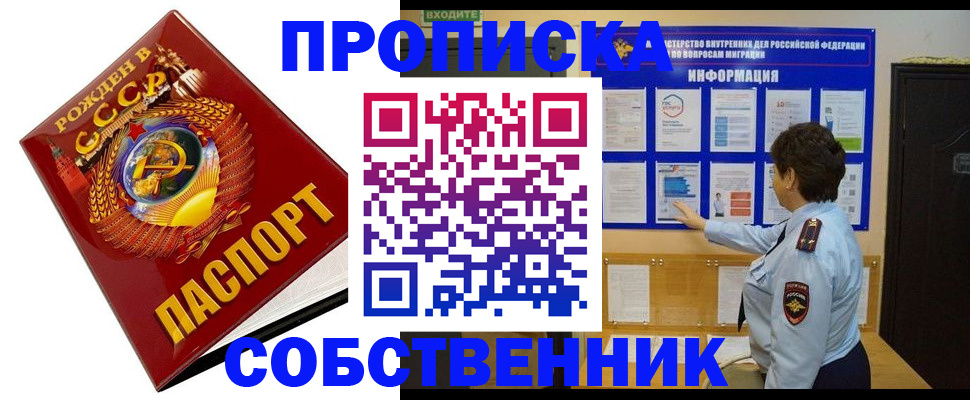 временная регистрация в квартире в Стародубе