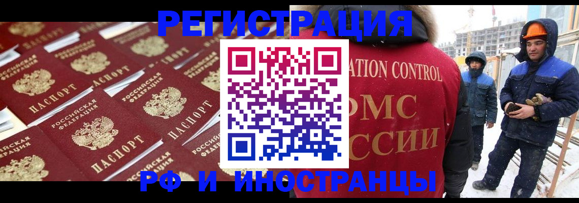 прописка иностранных граждан в Стародубе