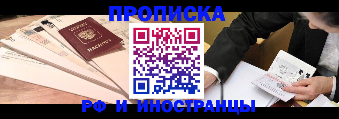 прописка штамп в Стародубе