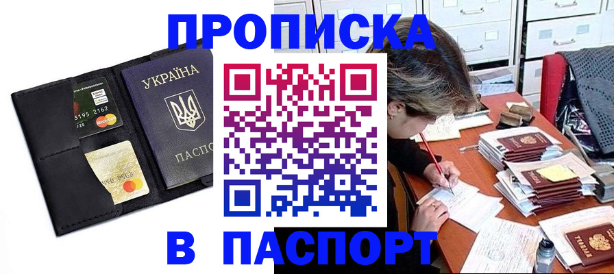 временная регистрация недорого в Стародубе