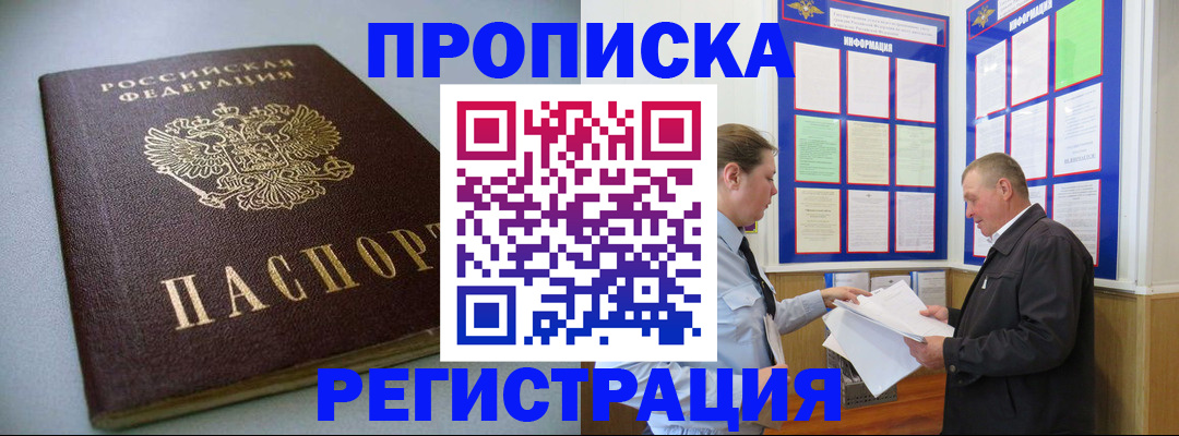 временная регистрация 2025 в Стародубе